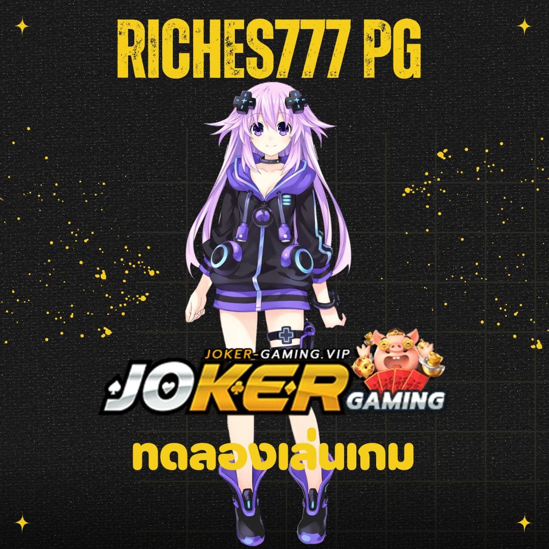 riches777 pg ทดลองเล่นเกม