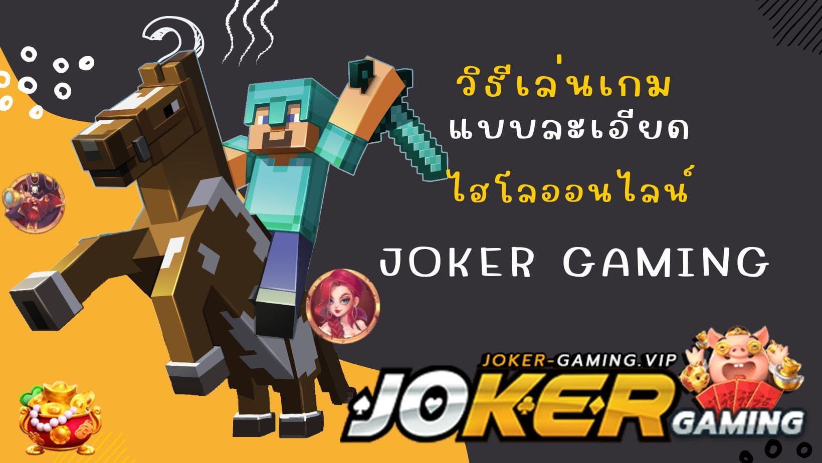วิธีเล่นเกม ไฮโลออนไลน์