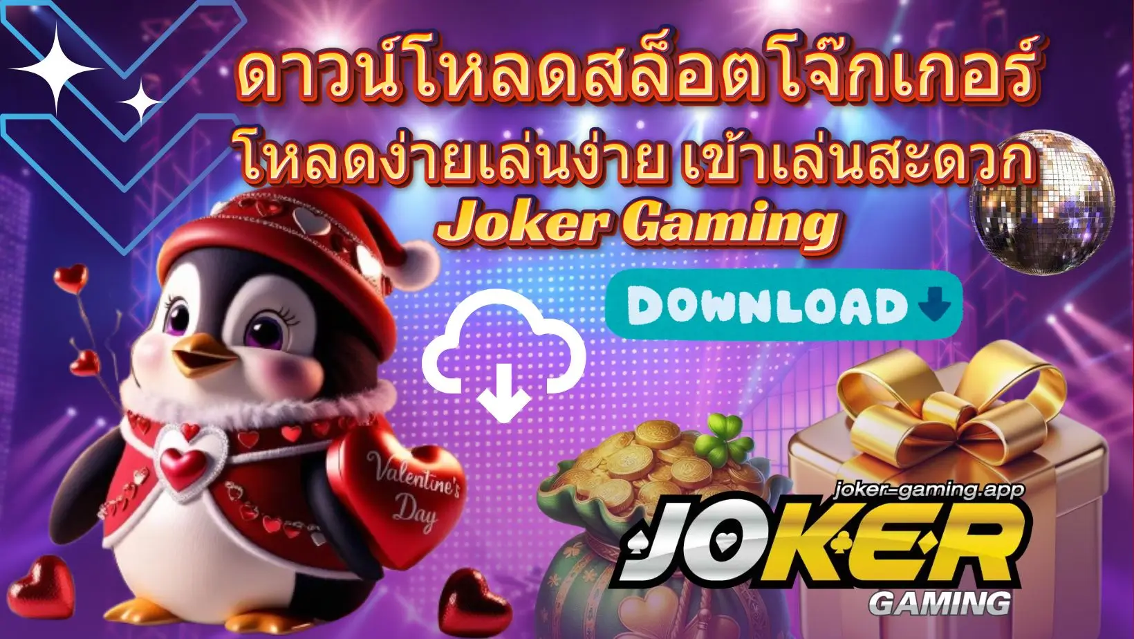ดาวน์โหลดสล็อตโจ๊กเกอร์