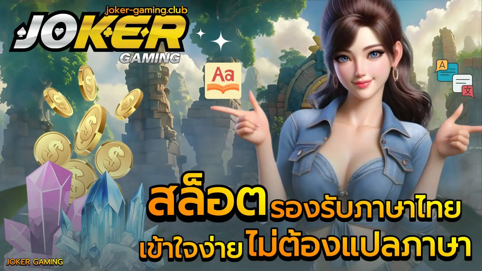 สล็อตรองรับภาษาไทย