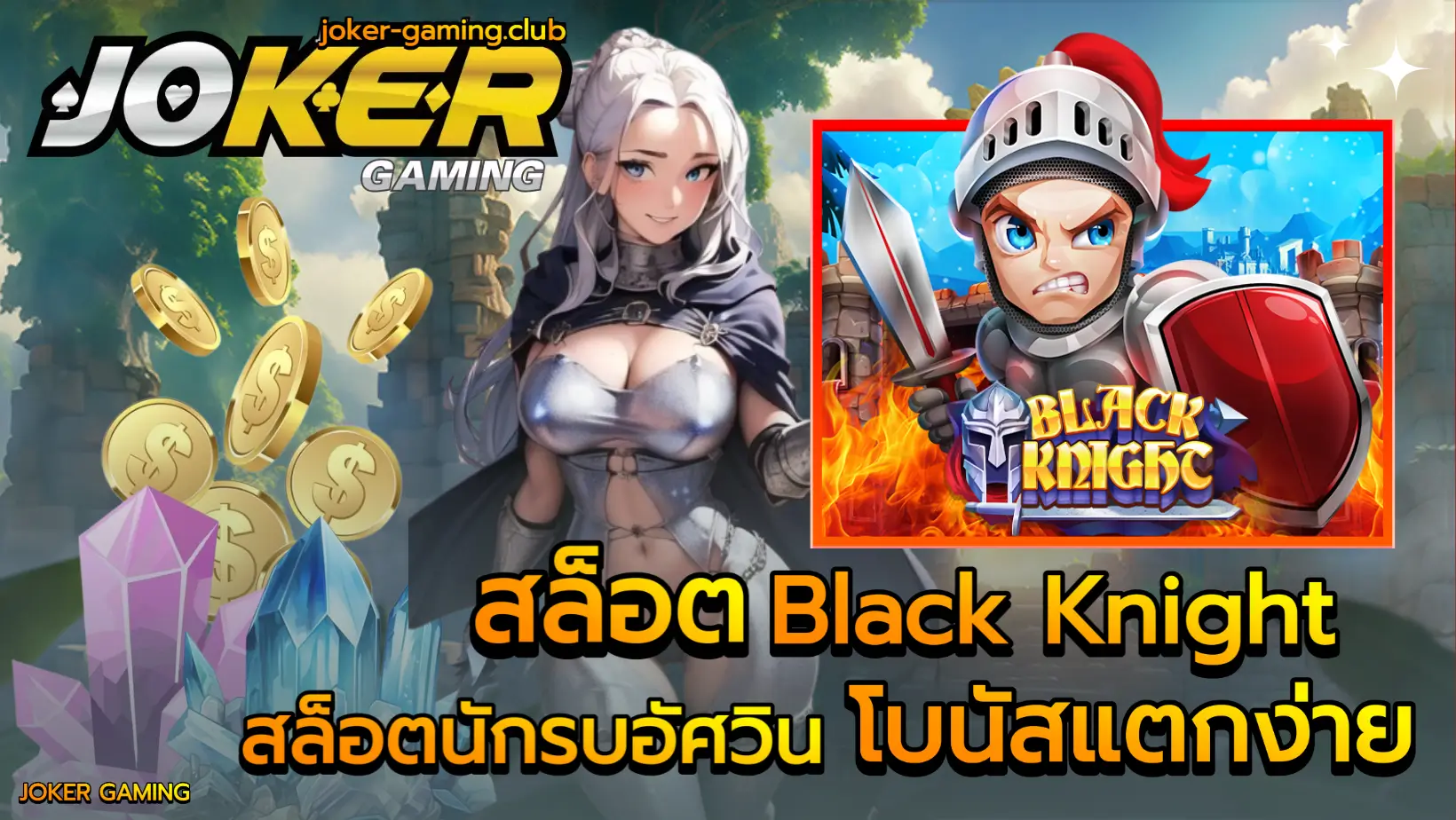 สล็อต Black Knight