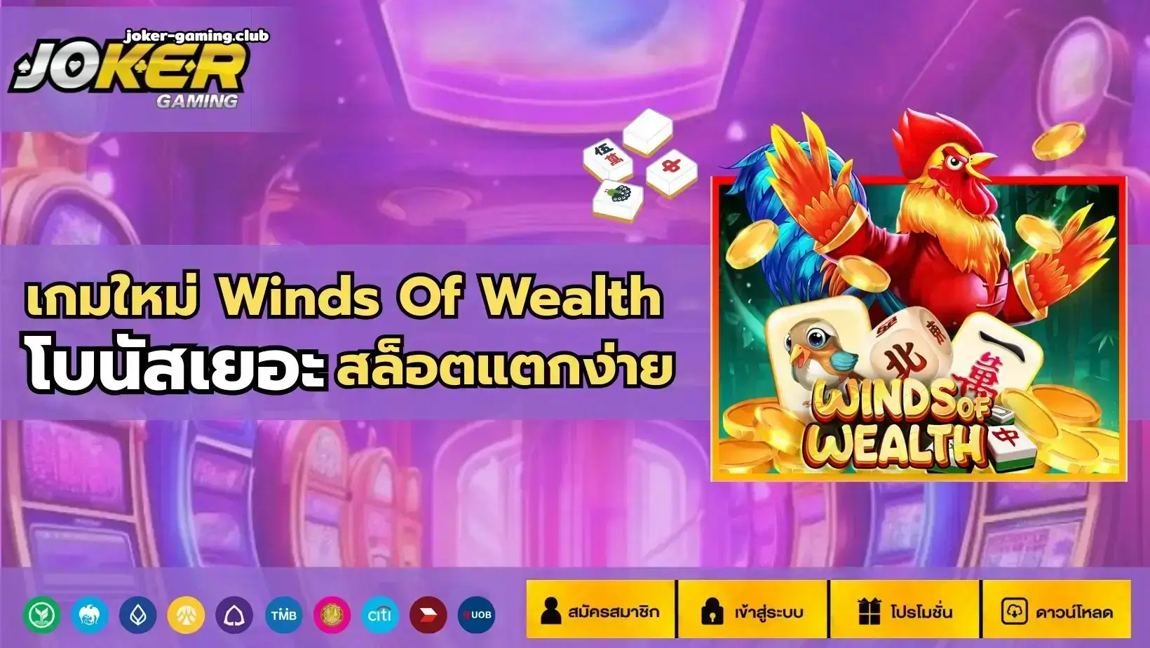 เกมใหม่ Winds Of Wealth (1)