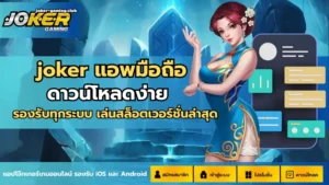 สูตรสล็อต AI 2024 สูตรใหม่ใช้ได้จริง เพิ่มโอกาสชนะได้แม่นยำกว่าเดิม - Joker Gaming 7 joker แอพมือถือ