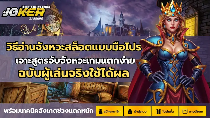 วิธีอ่านจังหวะสล็อตแบบมือโปร