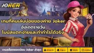 เกมสล็อต Hawaii Vacay เกมสล็อตใหม่ สล็อตฮาวาย 7 เกมที่คนเล่นบ่อยของค่าย Joker