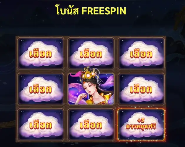 โบนัส FREESPIN