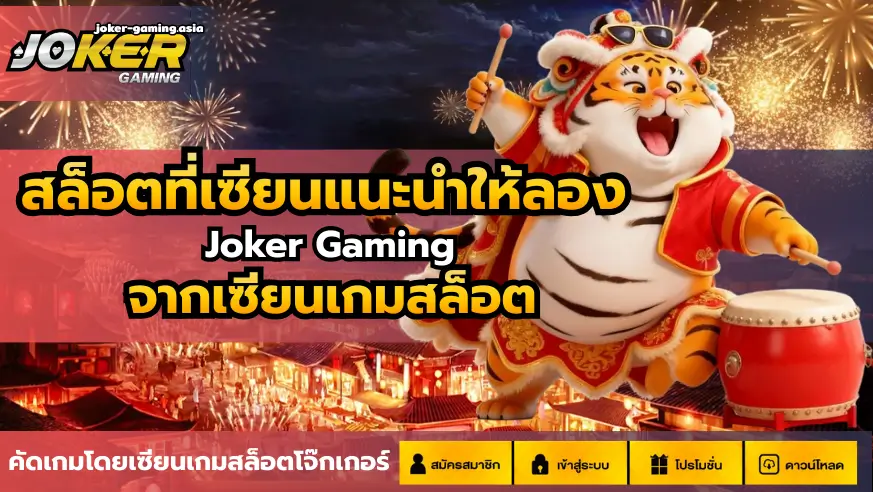 สล็อตที่เซียนแนะนำให้ลอง