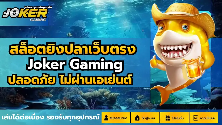 สล็อตยิงปลาเว็บตรง