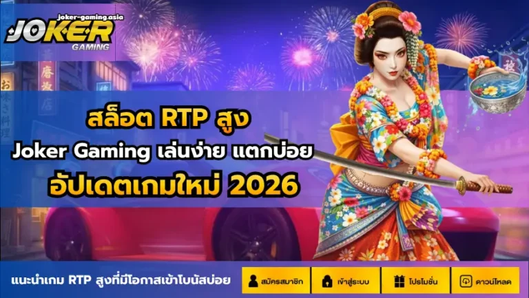 สล็อต RTP สูง