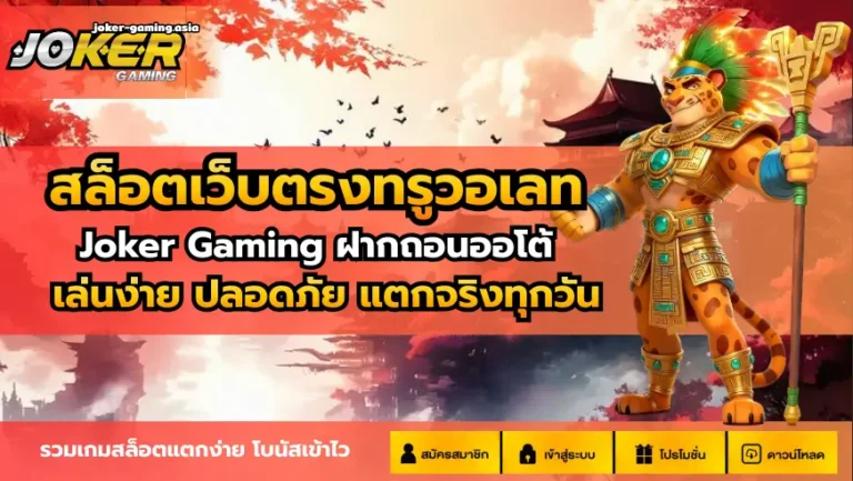 สล็อตเว็บตรงทรูวอเลท