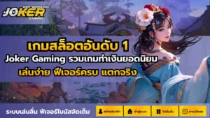 เกมสล็อตอันดับ 1