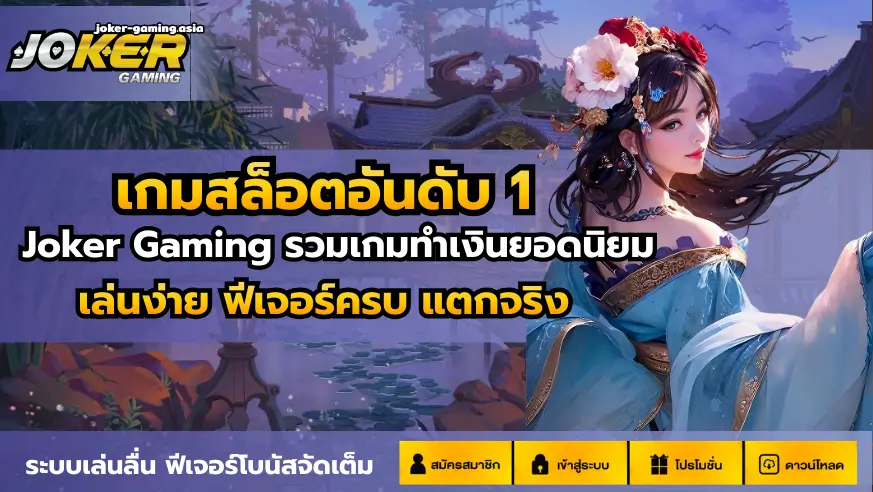 เกมสล็อตอันดับ 1