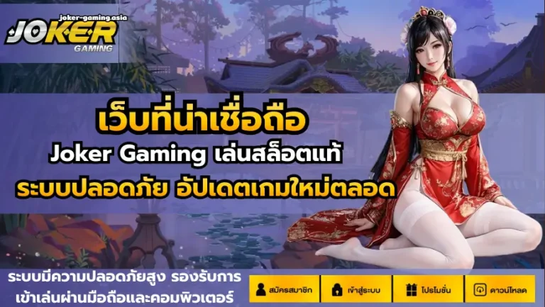 เว็บที่น่าเชื่อถือ