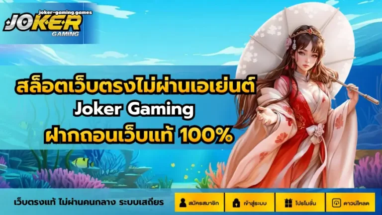 สล็อตเว็บตรงไม่ผ่านเอเย่นต์