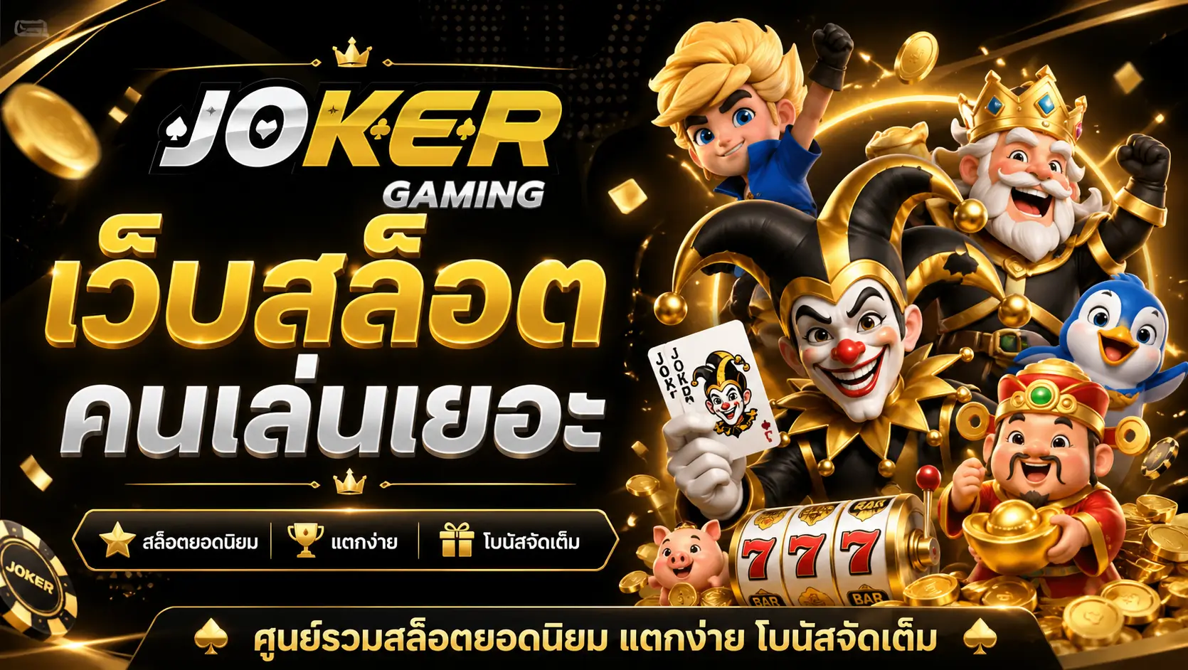 เว็บสล็อตคนเล่นเยอะ