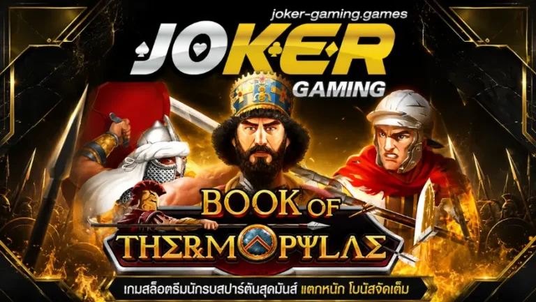 รีวิวสล็อต Book Of Thermopylae