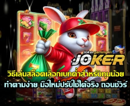 how-to-choose-low-bet-slot