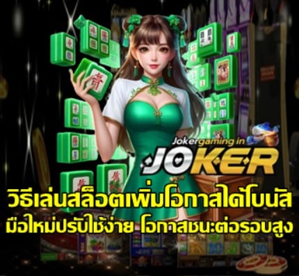 how-to-get-slot-bonuses