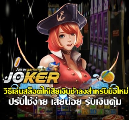 how-to-lose-less-money-in-slots