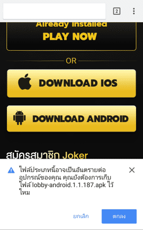 joker android step 1