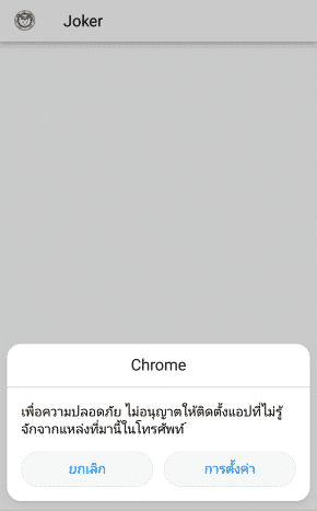 joker android step 4
