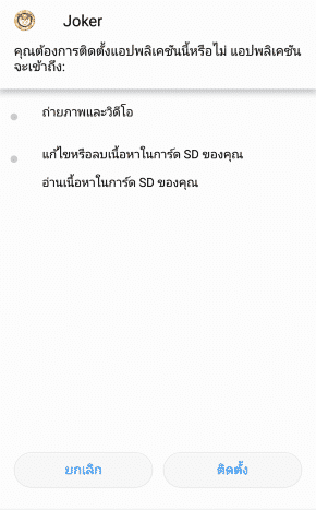 joker android step 6