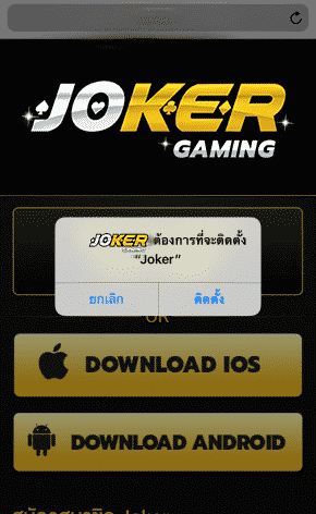 joker ios step 1