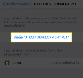 joker ios step 7