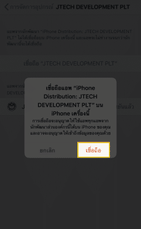 joker ios step 8