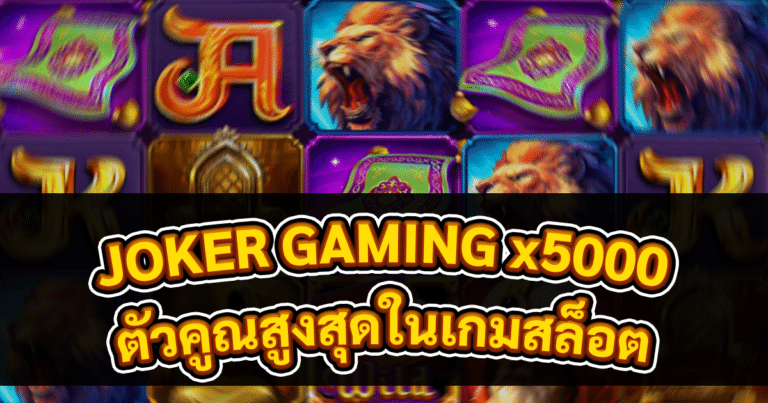 JOKER GAMING x5000