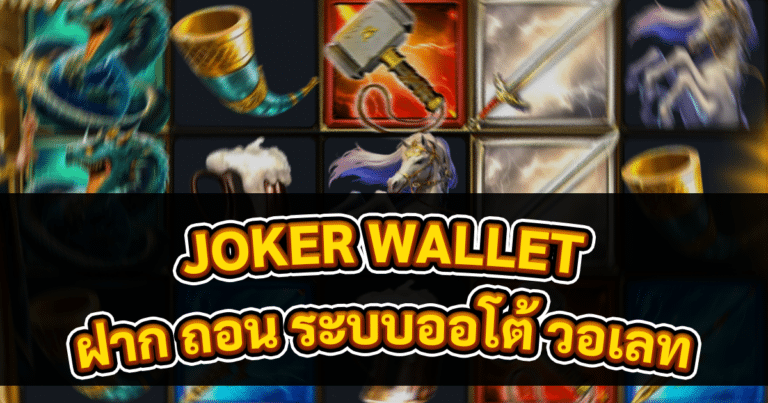 JOKER WALLET