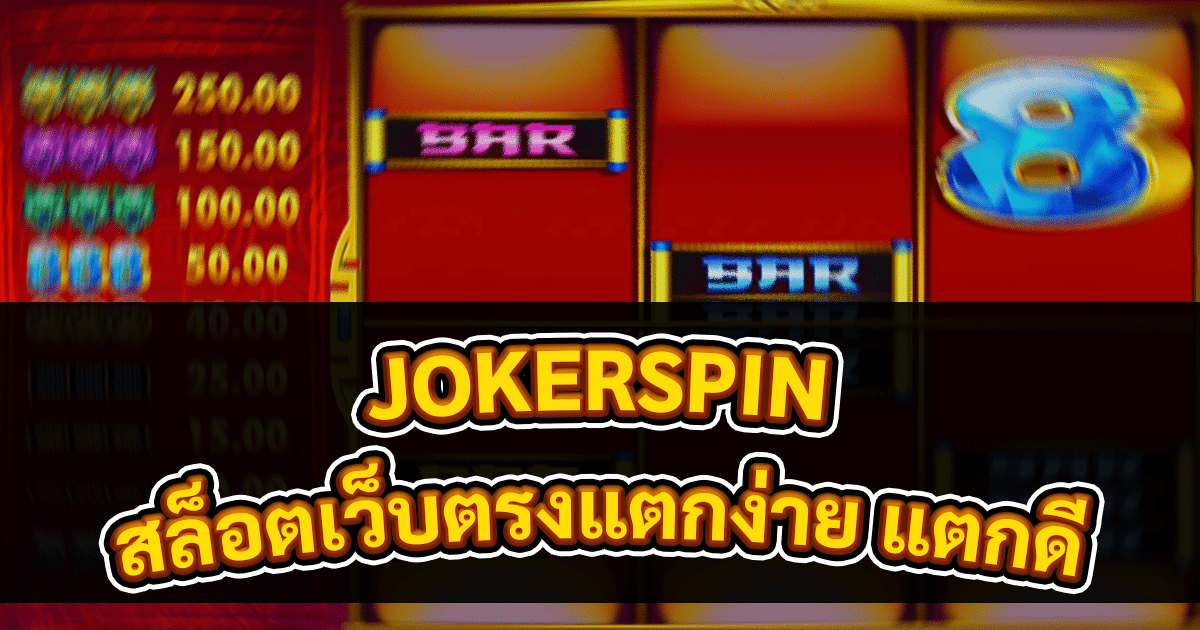 JOKERSPIN