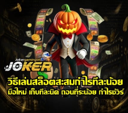 how-to-build-slot-profits