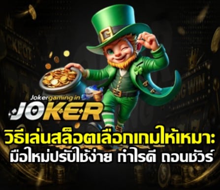 how-to-choose-slot-games