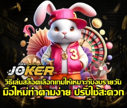 how-to-choose-slots-by-daily-budget