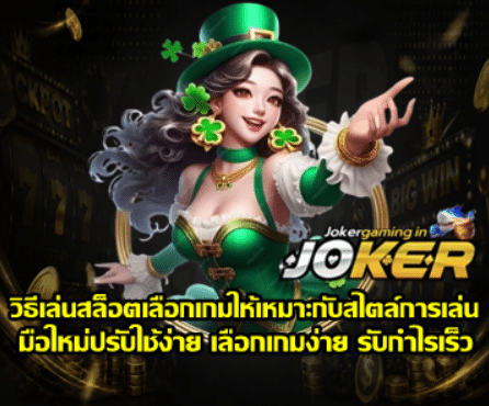 how-to-choose-the-right-slot-game