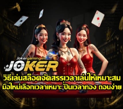 how-to-manage-slot-play-time