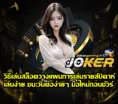 how-to-plan-weekly-slot-play