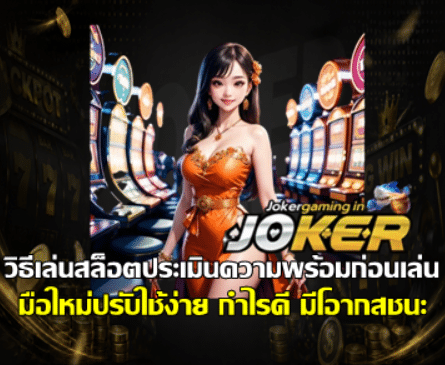 how-to-prepare-before-slot-play