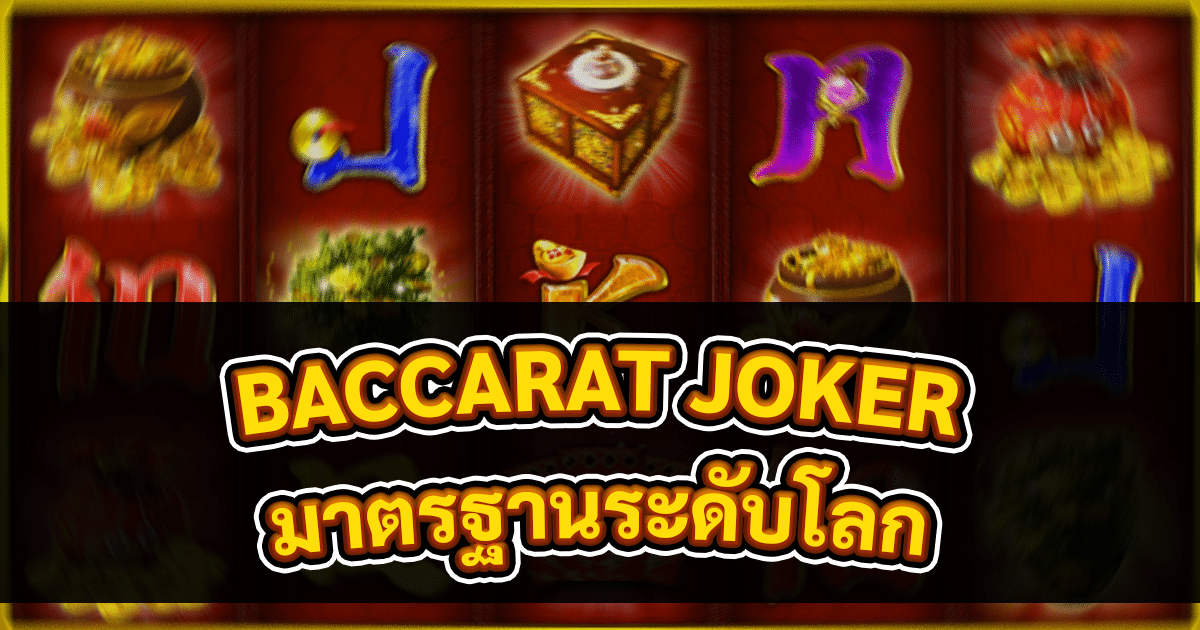 BACCARAT JOKER GAME