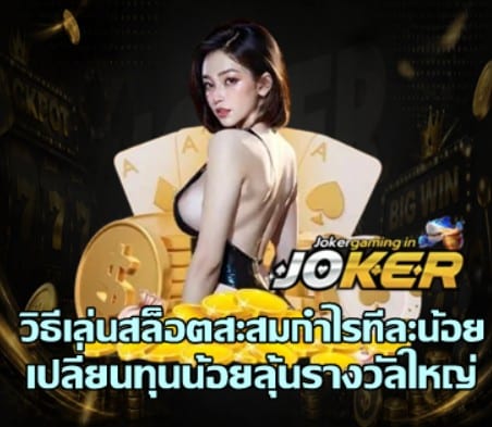 how-to-build-slot-profit