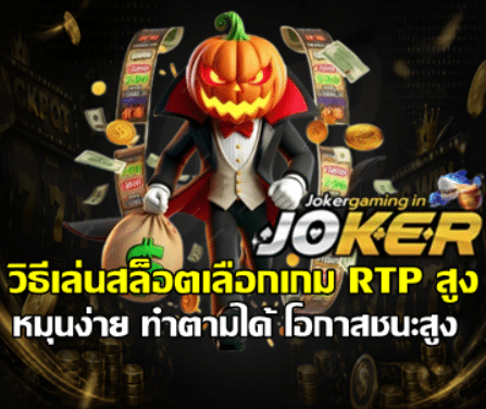 how-to-choose-high-rtp-slots