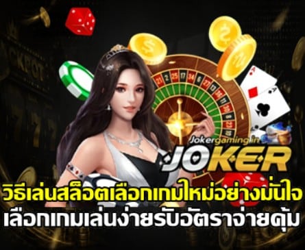 how-to-choose-new-slots