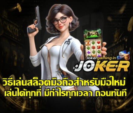 how-to-play-mobile-slots