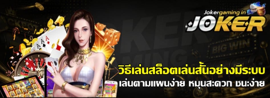 วิธีเล่นสล็อตเล่นสั้นอย่างมีระบบ