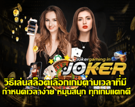how-to-choose-slot-by-time