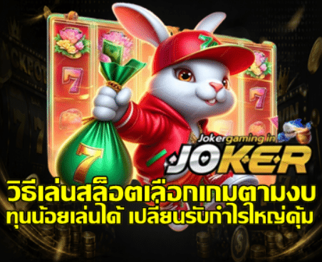 how-to-choose-slots-by-budget