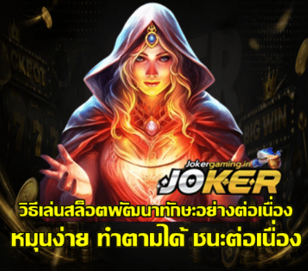 how-to-improve-slot-skills