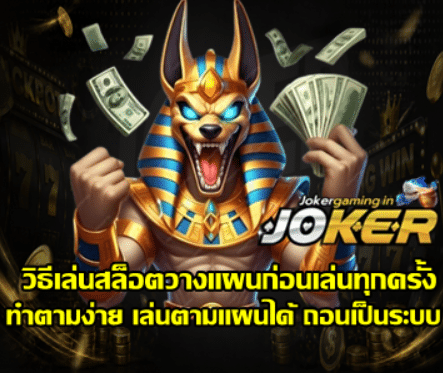 how-to-plan-slot-online-play