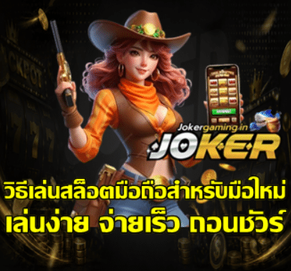 how-to-play-mobile-slotonline
